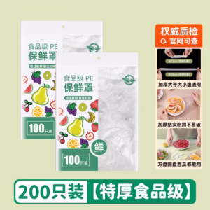 ২প্যাকেট(২০০পিস)Disposable food safety cover
