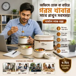 (৪ বাটি)Thermal Lunch Box