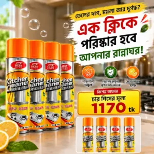 (৪ পিস)Kitchen Cleaner Spray(500 ML)