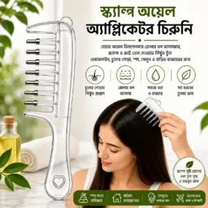 (১ ‍পিস)Scalp Oil Applicator